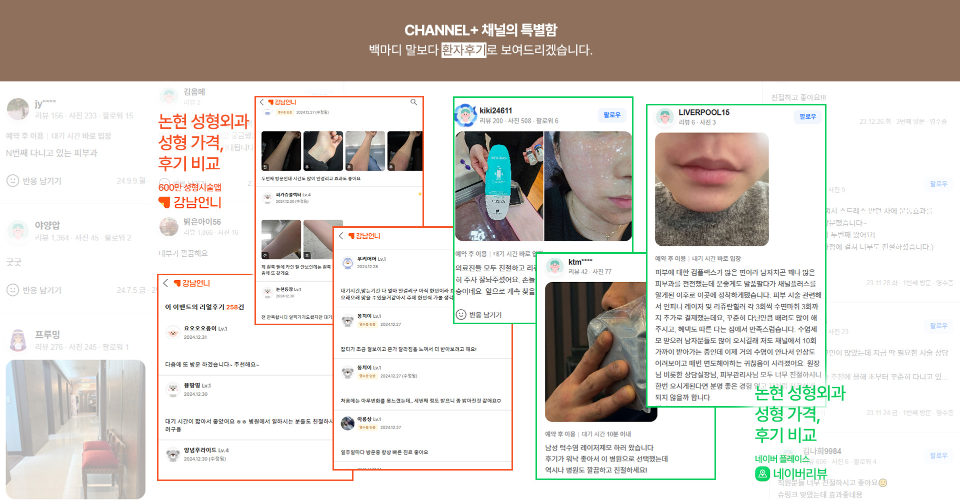 채널플러스 강남언니 이미지