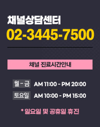 채널상담센터